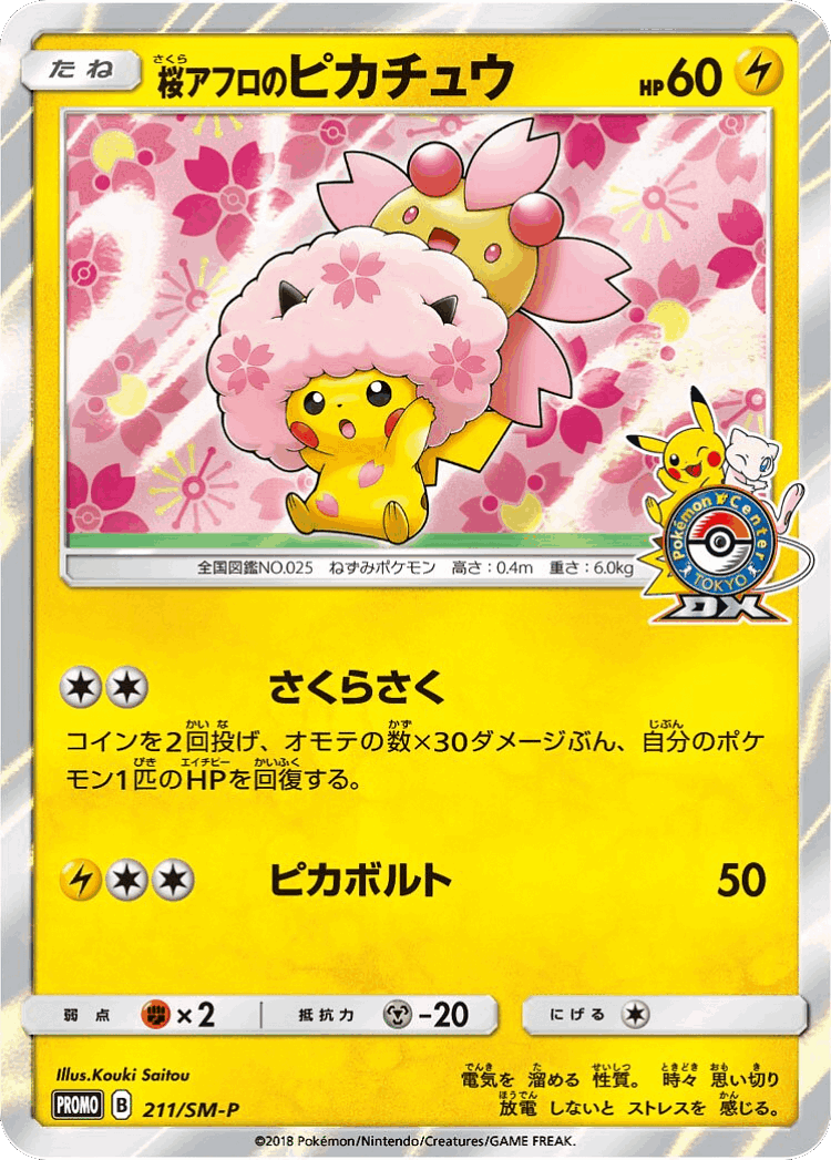 Cherry Blossom Afro Pikachu #211 from Sun & Moon Promos - Promo - Illustrated by Kouki Saitou