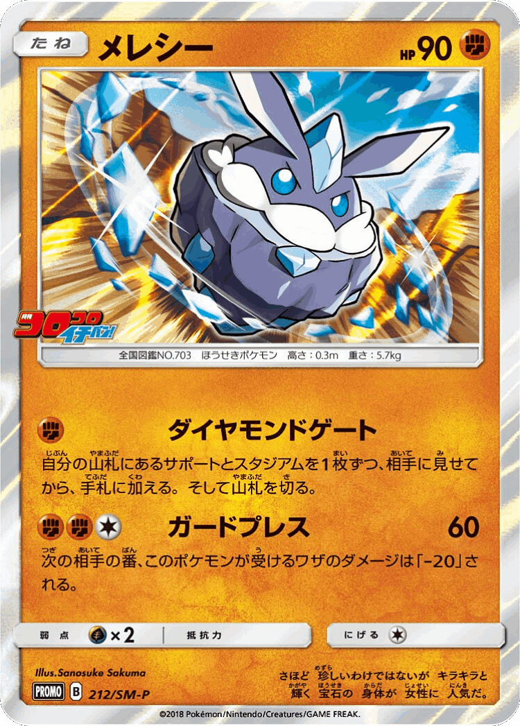 Carbink #212 from Sun & Moon Promos - Promo - Illustrated by Sanosuke Sakuma