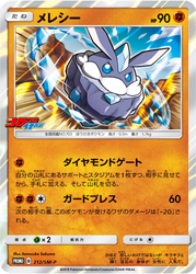Carbink Sun & Moon Promos card