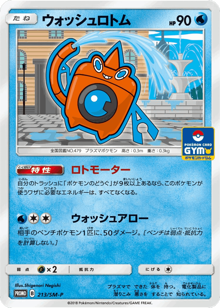 Wash Rotom #213 from Sun & Moon Promos - Promo - Illustrated by Shigenori Negishi