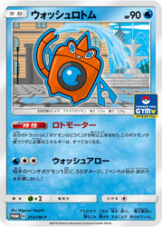 Wash Rotom Sun & Moon Promos card