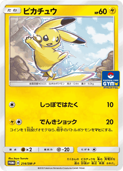 Pikachu 214, Sun & Moon Promos
