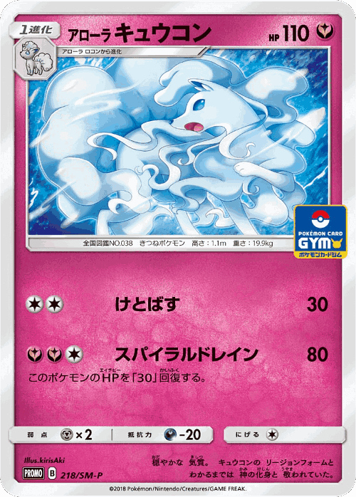 Alolan Ninetales 218, Sun & Moon Promos