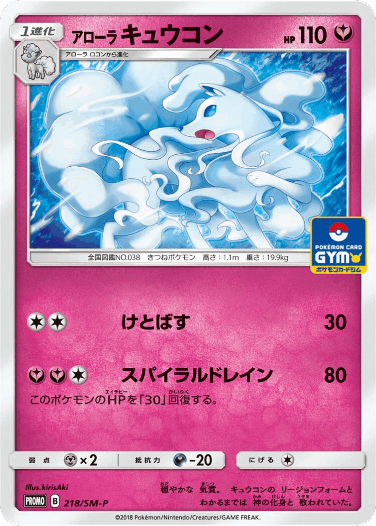 Alolan Ninetales #218 from Sun & Moon Promos - Promo - Illustrated by kirisAki