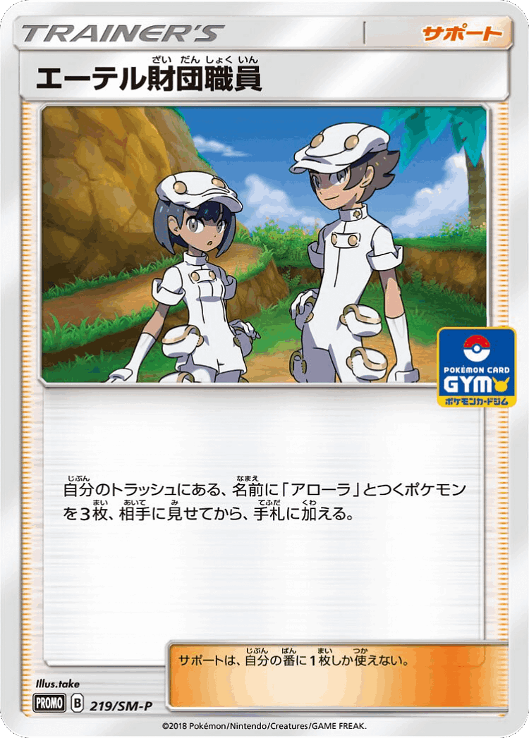 Aether Foundation Employee #219 from Sun & Moon Promos - Promo - Illustrated by take