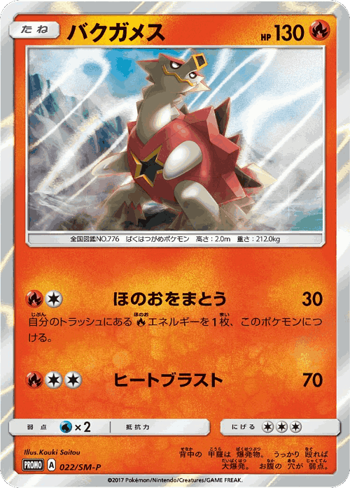 Turtonator #22 from Sun & Moon Promos - Promo - Illustrated by Kouki Saitou