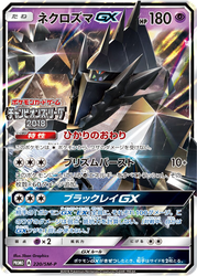 Necrozma-GX Sun & Moon Promos card