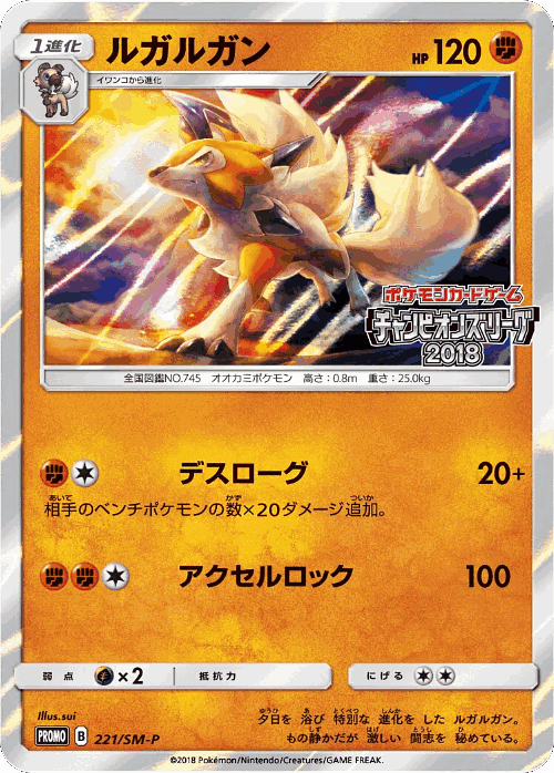 Lycanroc 221, Sun & Moon Promos