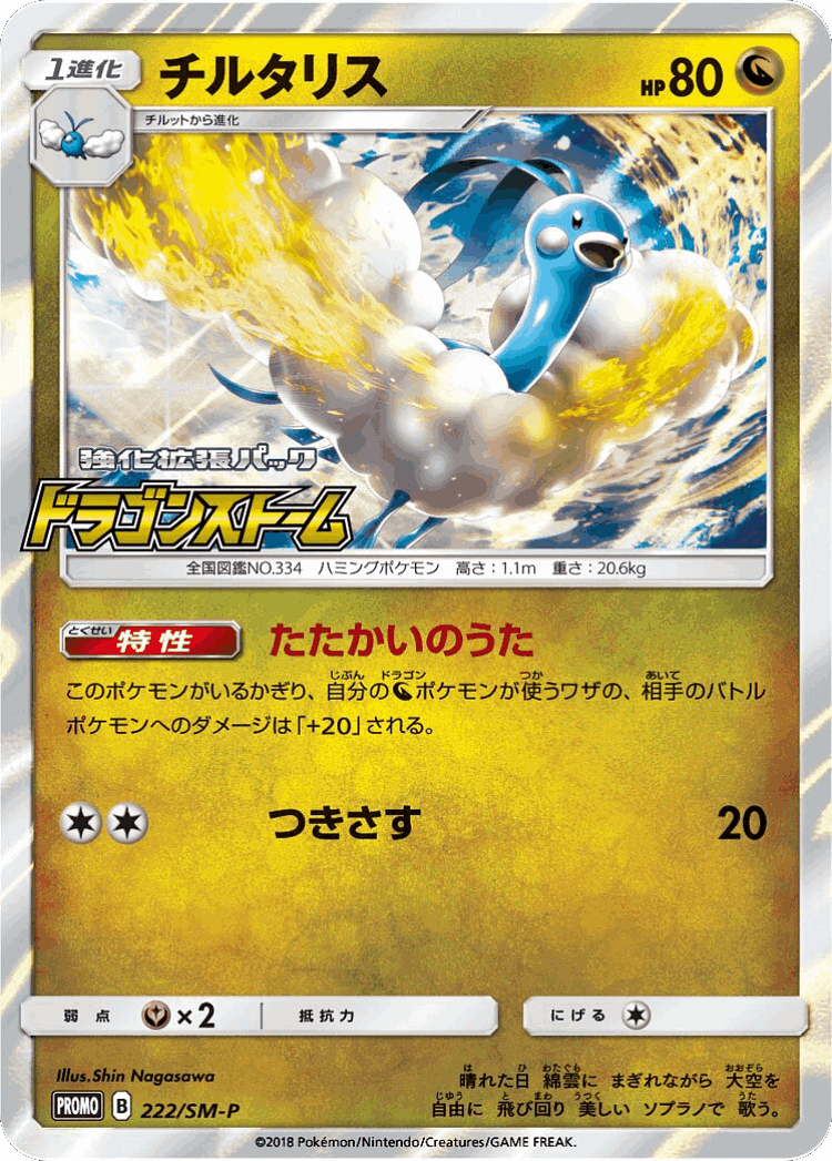 Altaria #222 from Sun & Moon Promos - Promo - Illustrated by Shin Nagasawa