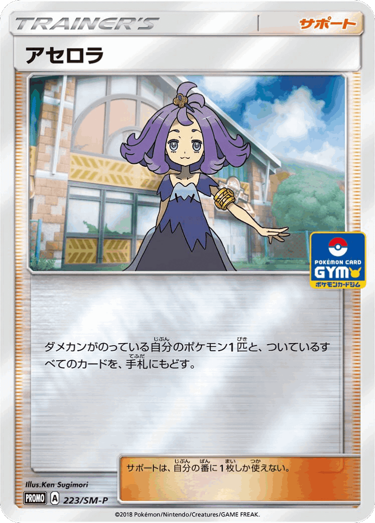 Acerola #223 from Sun & Moon Promos - Promo - Illustrated by Ken Sugimori