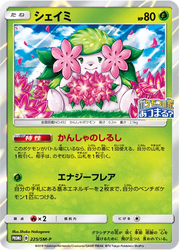 Shaymin Sun & Moon Promos card
