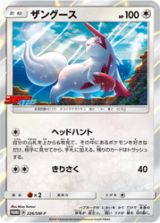 Zangoose Sun & Moon Promos card
