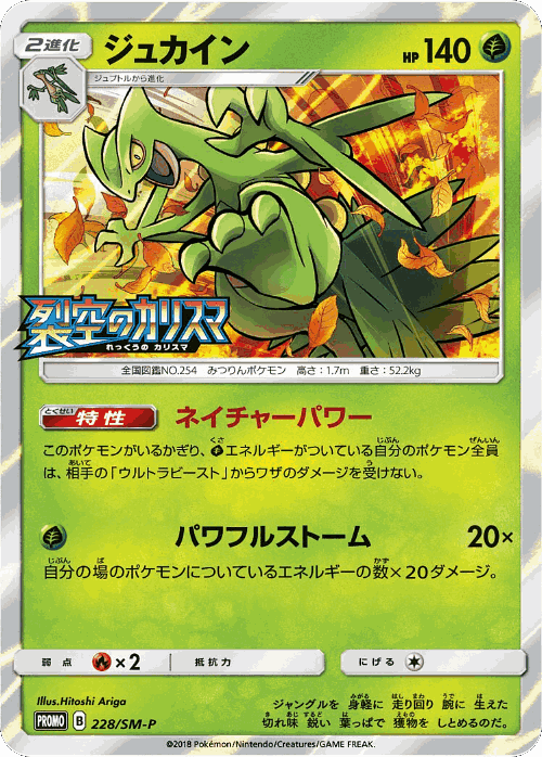 Sceptile 228, Sun & Moon Promos