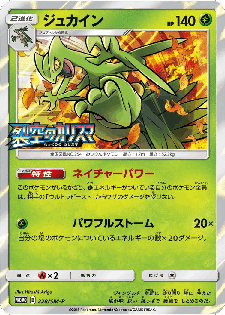 Sceptile #228 from Sun & Moon Promos - Promo - Illustrated by Hitoshi Ariga
