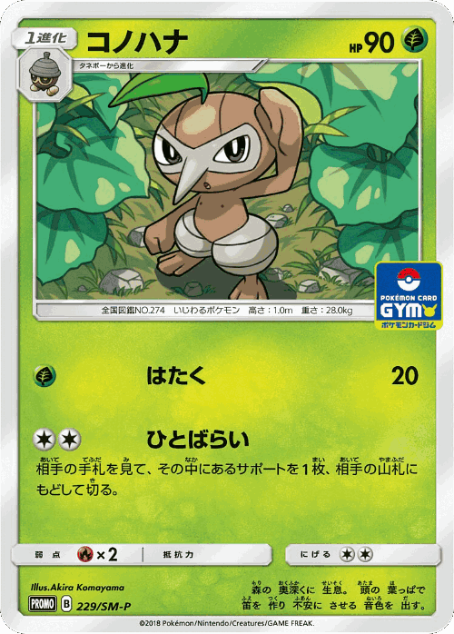 Nuzleaf 229, Sun & Moon Promos