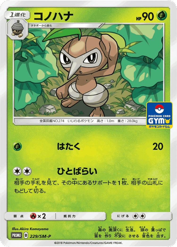 Nuzleaf #229 from Sun & Moon Promos - Promo - Illustrated by Akira Komayama