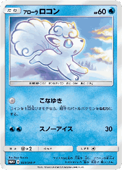 Alolan Vulpix Pokémon TCG card art