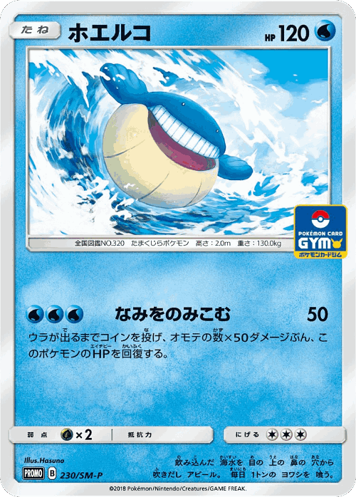 Wailmer 230, Sun & Moon Promos