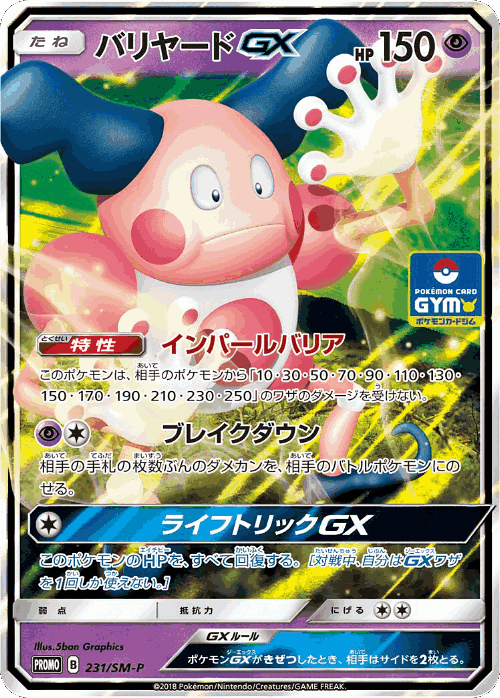 Mr. Mime-GX 231, Sun & Moon Promos
