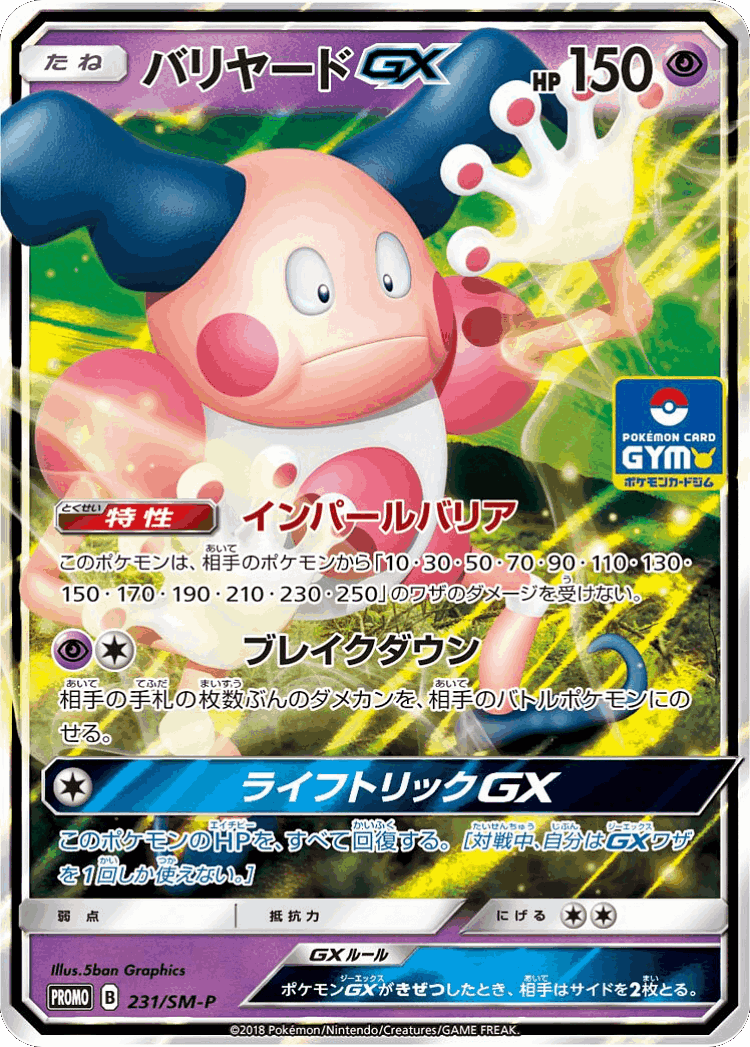 Mr. Mime-GX #231 from Sun & Moon Promos - Promo - Illustrated by 5ban Graphics