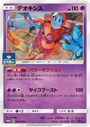 Deoxys Sun & Moon Promos card