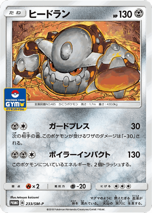 Heatran 233, Sun & Moon Promos