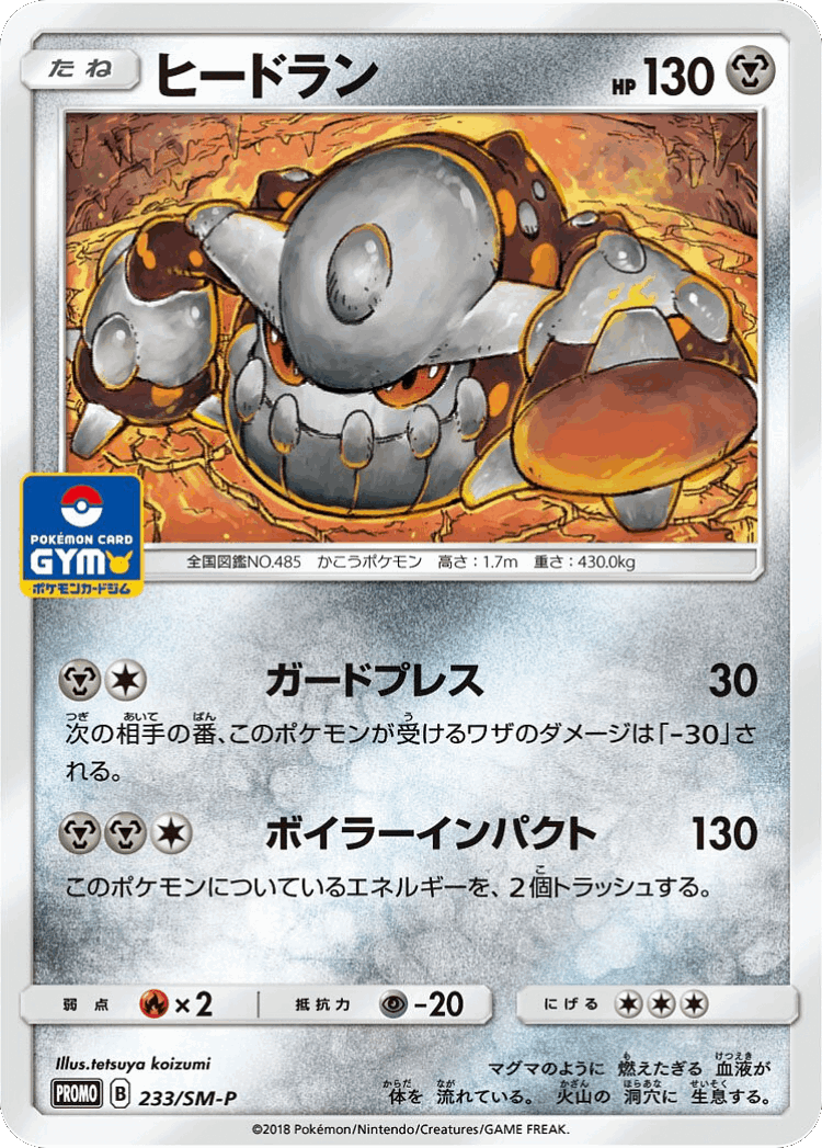 Heatran #233 from Sun & Moon Promos - Promo - Illustrated by tetsuya koizumi