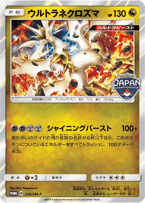 Ultra Necrozma 236, Sun & Moon Promos