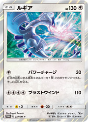 Lugia Sun & Moon Promos card