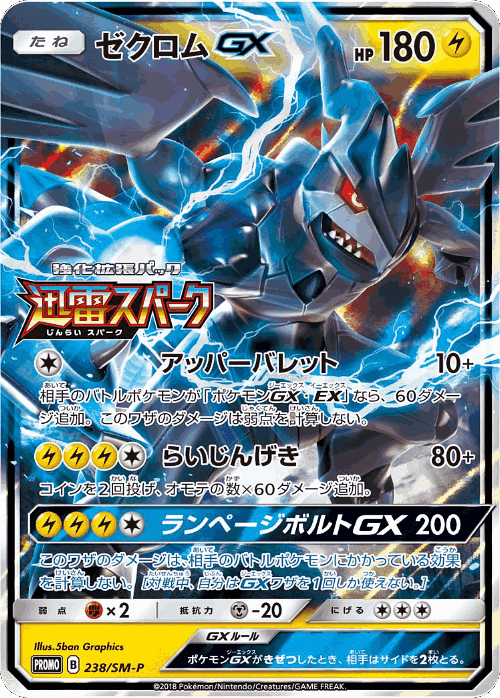 Zekrom-GX 238, Sun & Moon Promos