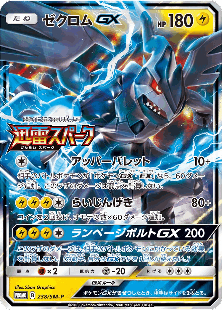 Zekrom-GX #238 from Sun & Moon Promos - Promo - Illustrated by 5ban Graphics