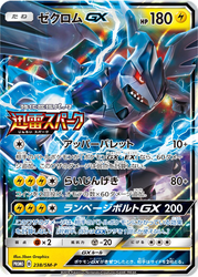 Zekrom-GX Sun & Moon Promos card