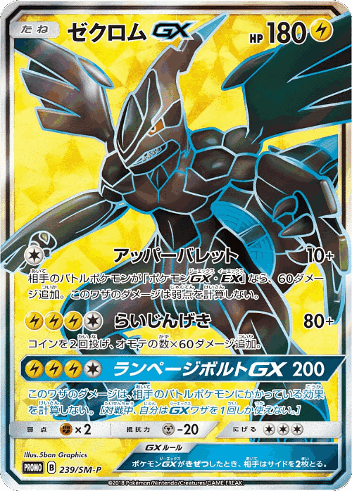 Zekrom-GX 239, Sun & Moon Promos