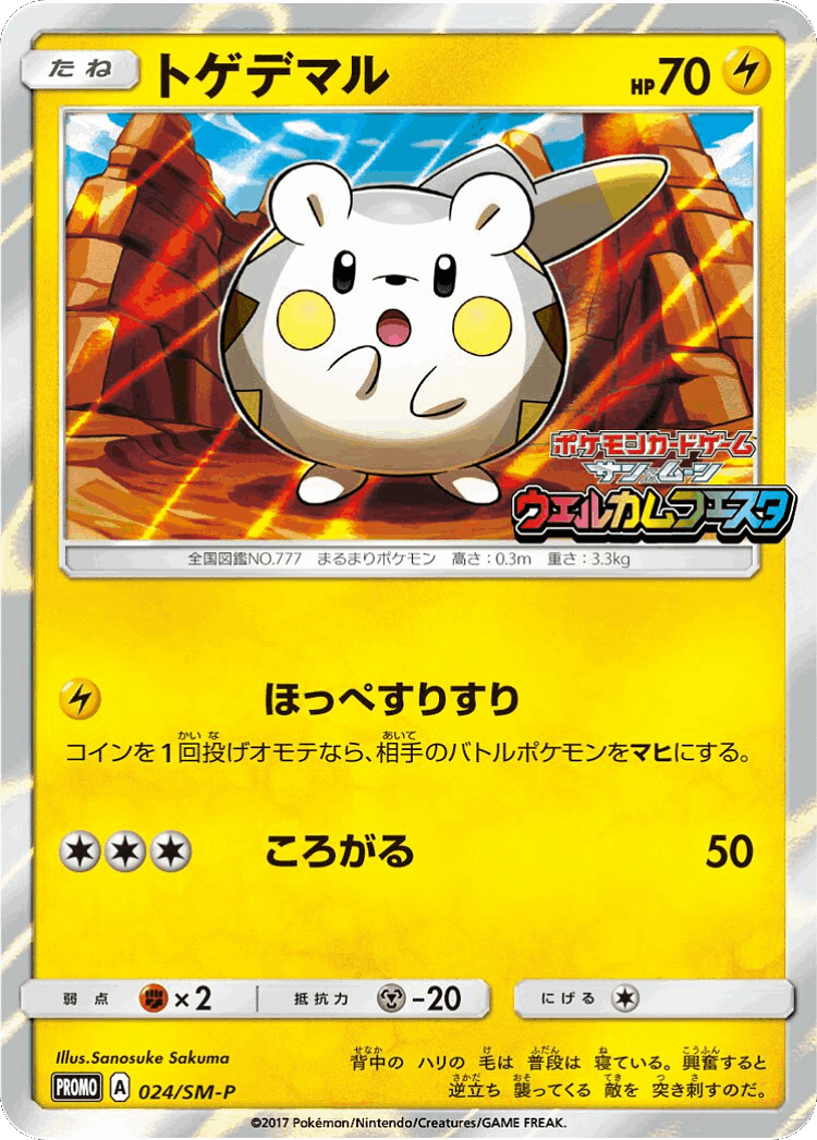 Togedemaru #24 from Sun & Moon Promos - Promo - Illustrated by Sanosuke Sakuma