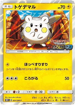 Togedemaru Pokémon TCG card art