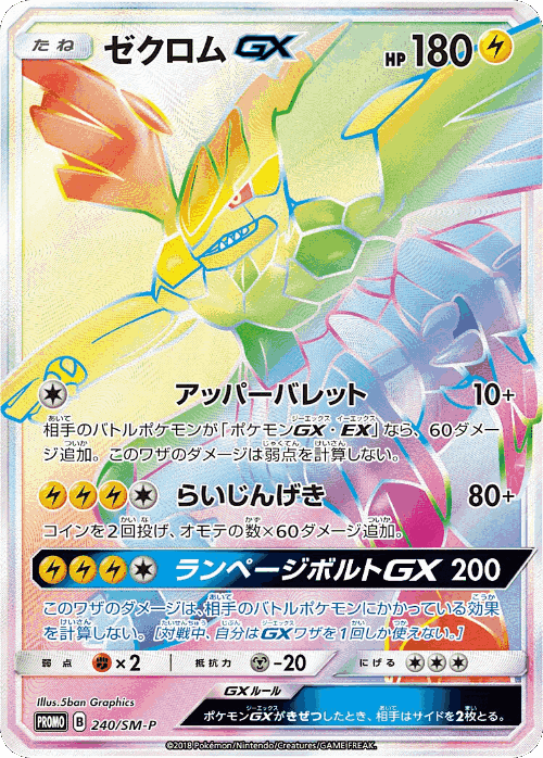 Zekrom-GX 240, Sun & Moon Promos