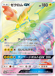 Zekrom-GX Sun & Moon Promos card