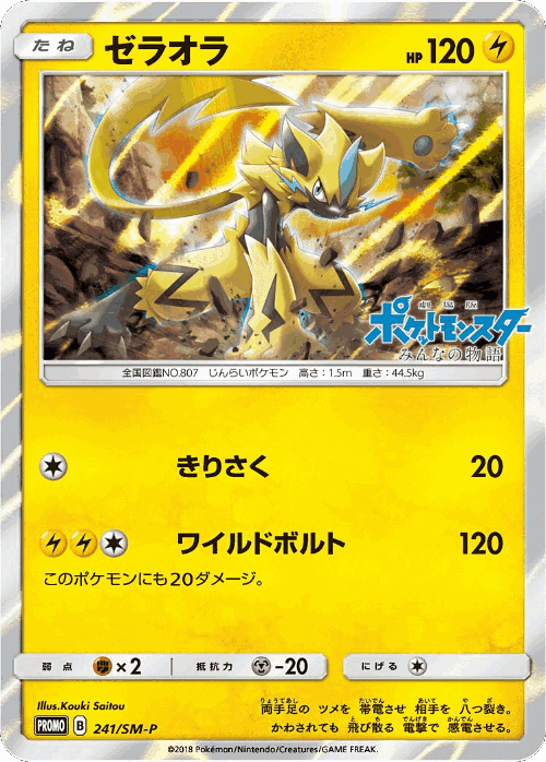 Zeraora 241, Sun & Moon Promos