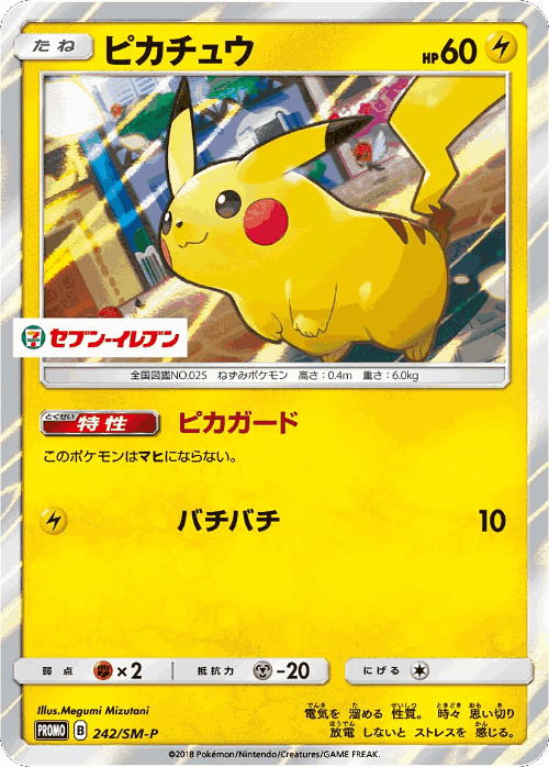 Pikachu 242, Sun & Moon Promos