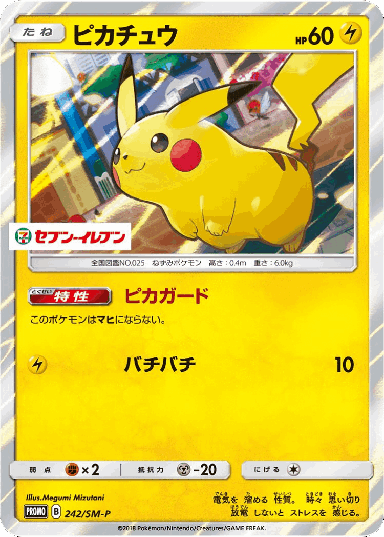 Pikachu #242 from Sun & Moon Promos - Promo - Illustrated by Megumi Mizutani