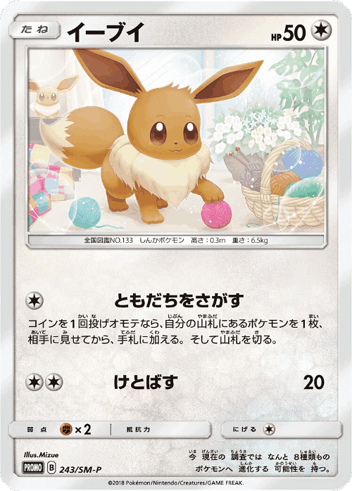 Eevee 243, Sun & Moon Promos
