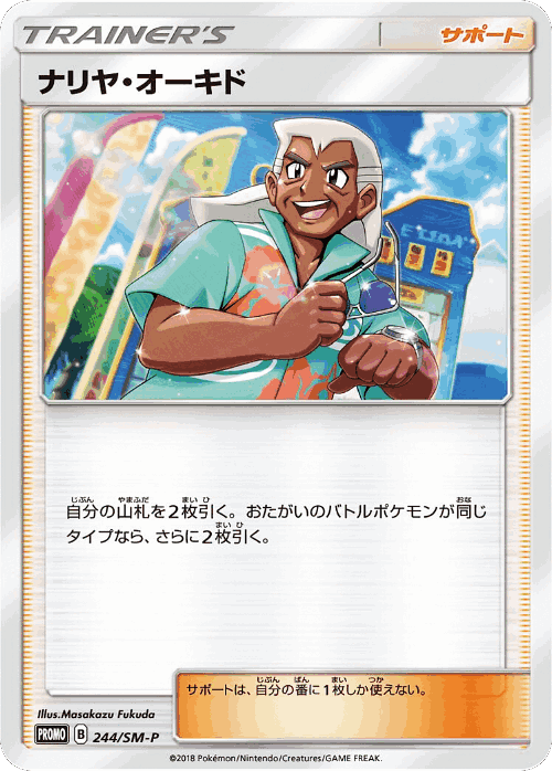 Samson Oak 244, Sun & Moon Promos