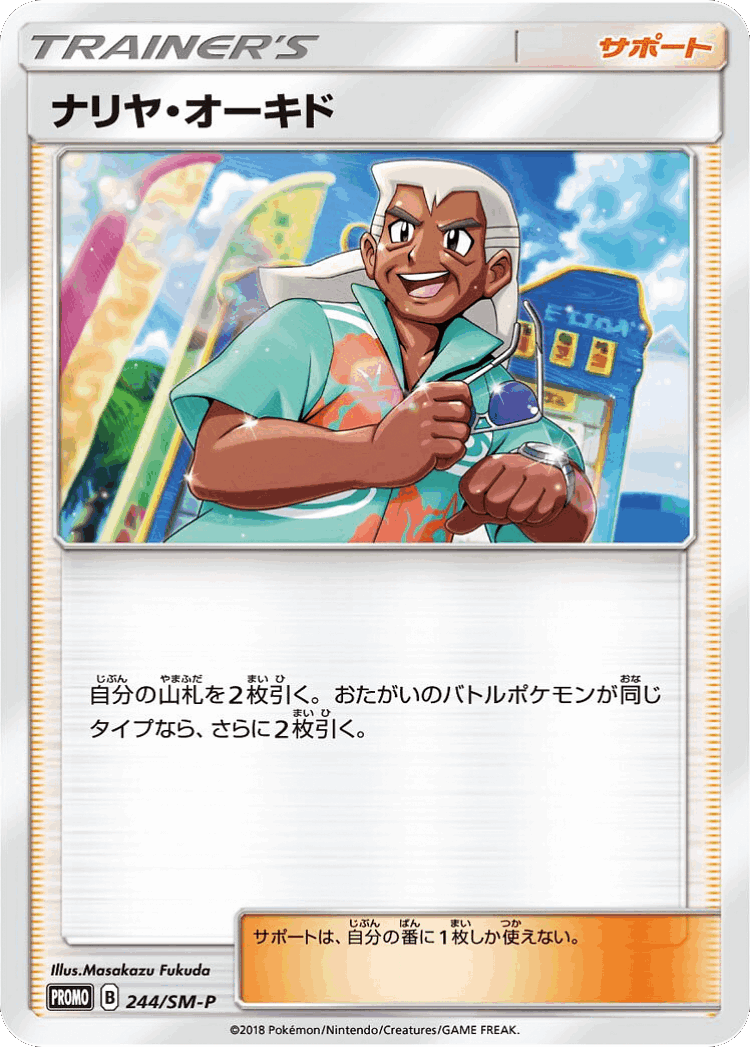 Samson Oak #244 from Sun & Moon Promos - Promo - Illustrated by Masakazu Fukuda