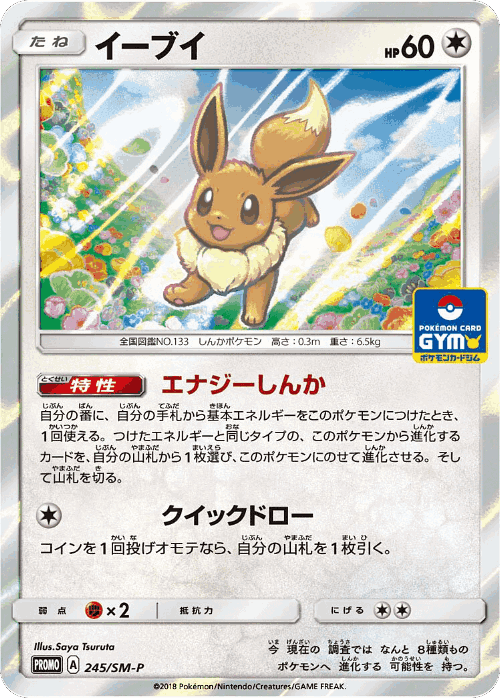 Eevee 245, Sun & Moon Promos