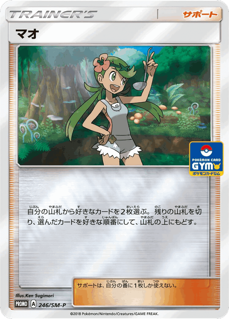 Mallow #246 from Sun & Moon Promos - Promo - Illustrated by Ken Sugimori