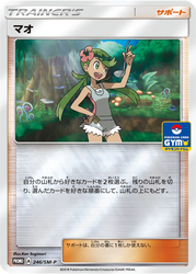 Mallow Sun & Moon Promos card