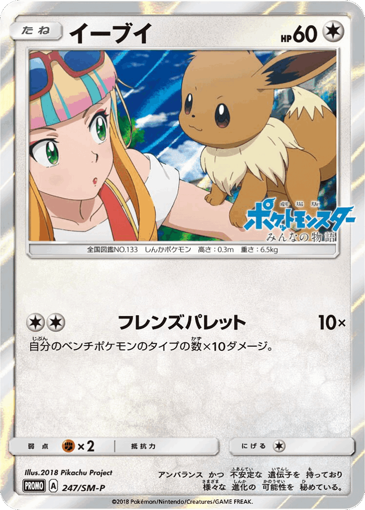 Eevee #247 from Sun & Moon Promos - Promo - Illustrated by 2018 Pikachu Project