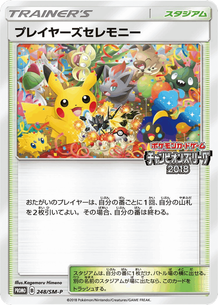 Player's Ceremony #248 from Sun & Moon Promos - Promo - Illustrated by Kagemaru Himeno