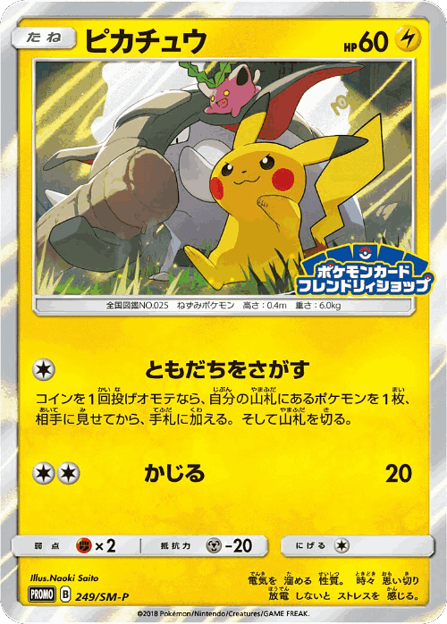 Pikachu 249, Sun & Moon Promos