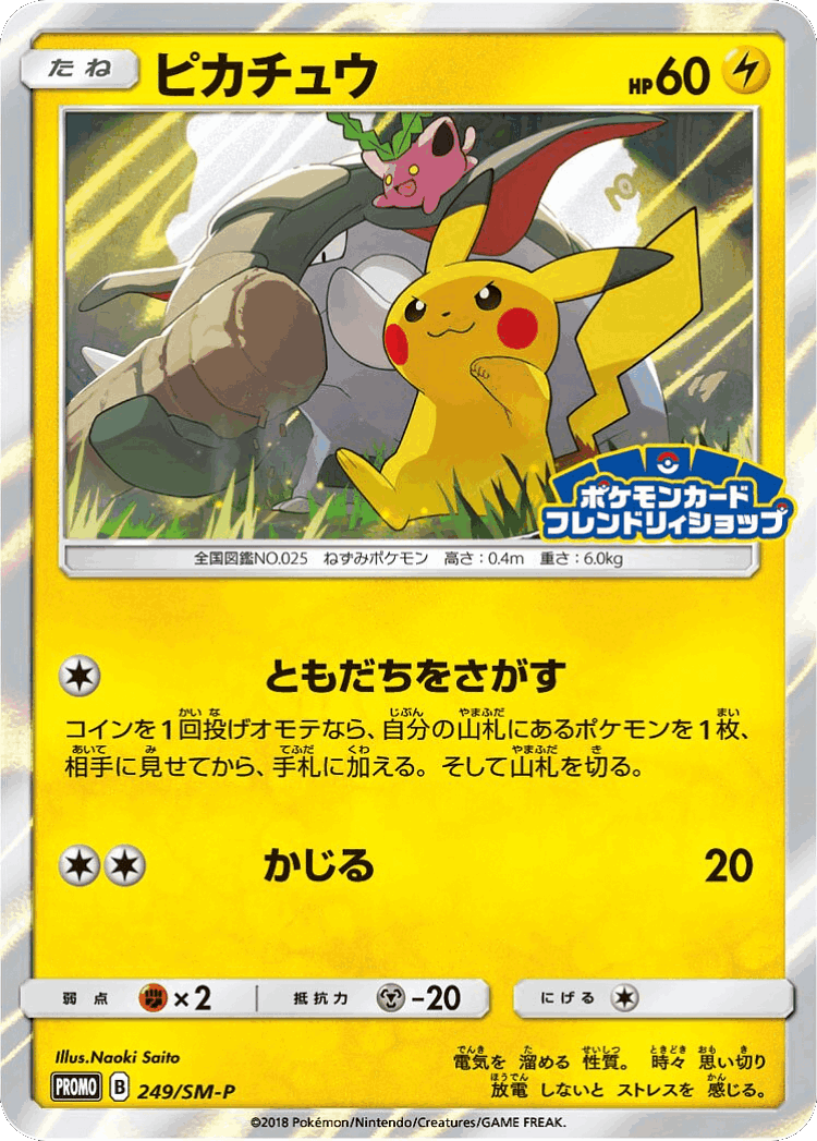 Pikachu #249 from Sun & Moon Promos - Promo - Illustrated by Naoki Saito